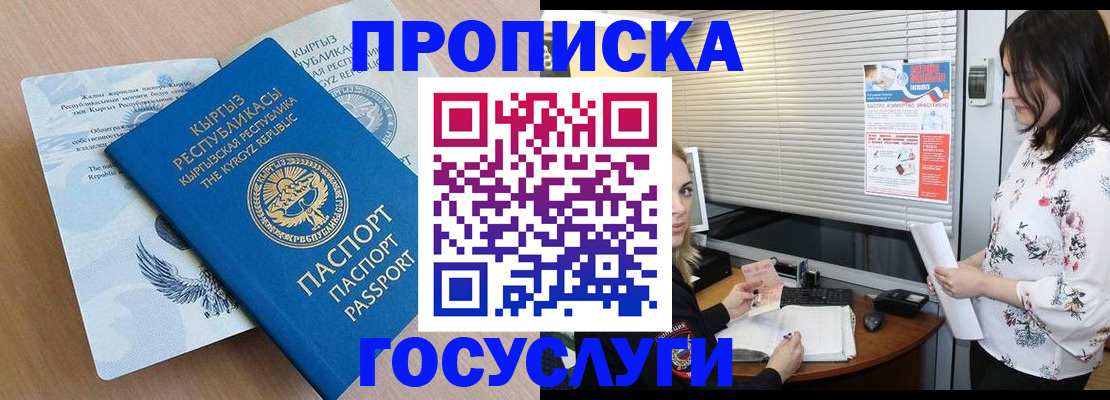 прописка законно в Электрогорске