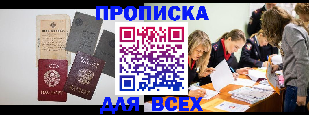 временная прописка в Электрогорске