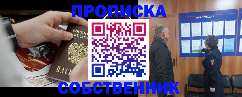 временная регистрация 2025 в Электрогорске