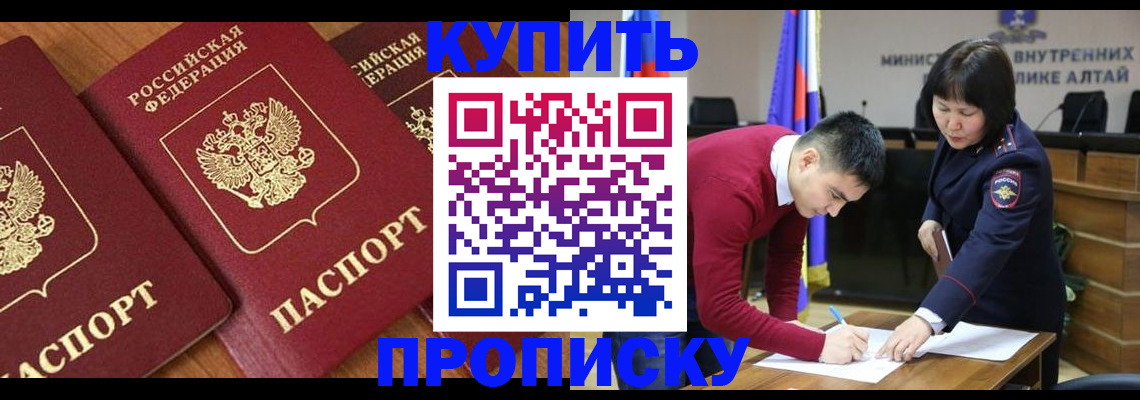 временная прописка в Электрогорске